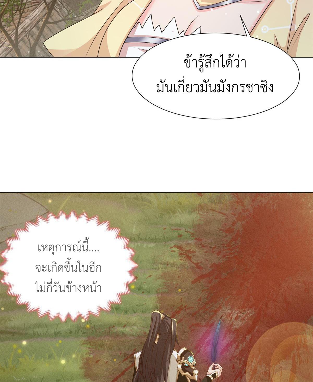 Dragon Master ตอนที่ 169 แปลไทยแปลไทย รูปที่ 44