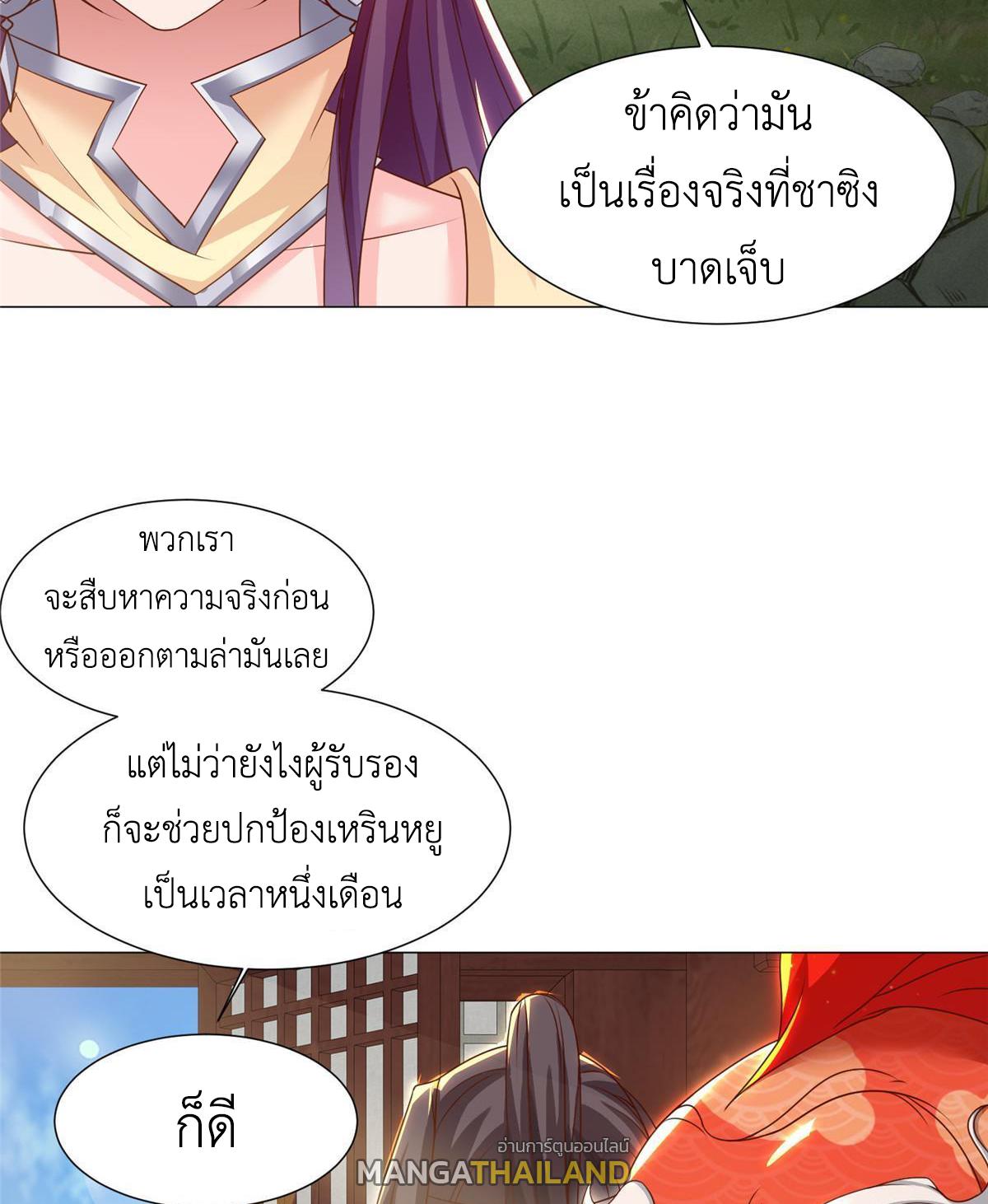 Dragon Master ตอนที่ 169 แปลไทยแปลไทย รูปที่ 46