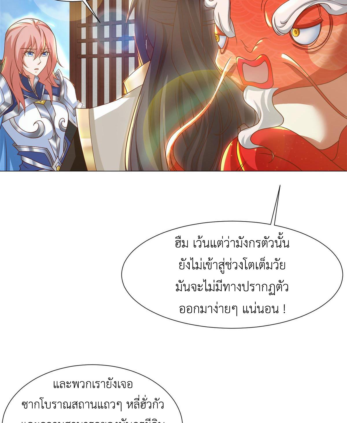 Dragon Master ตอนที่ 169 แปลไทยแปลไทย รูปที่ 47