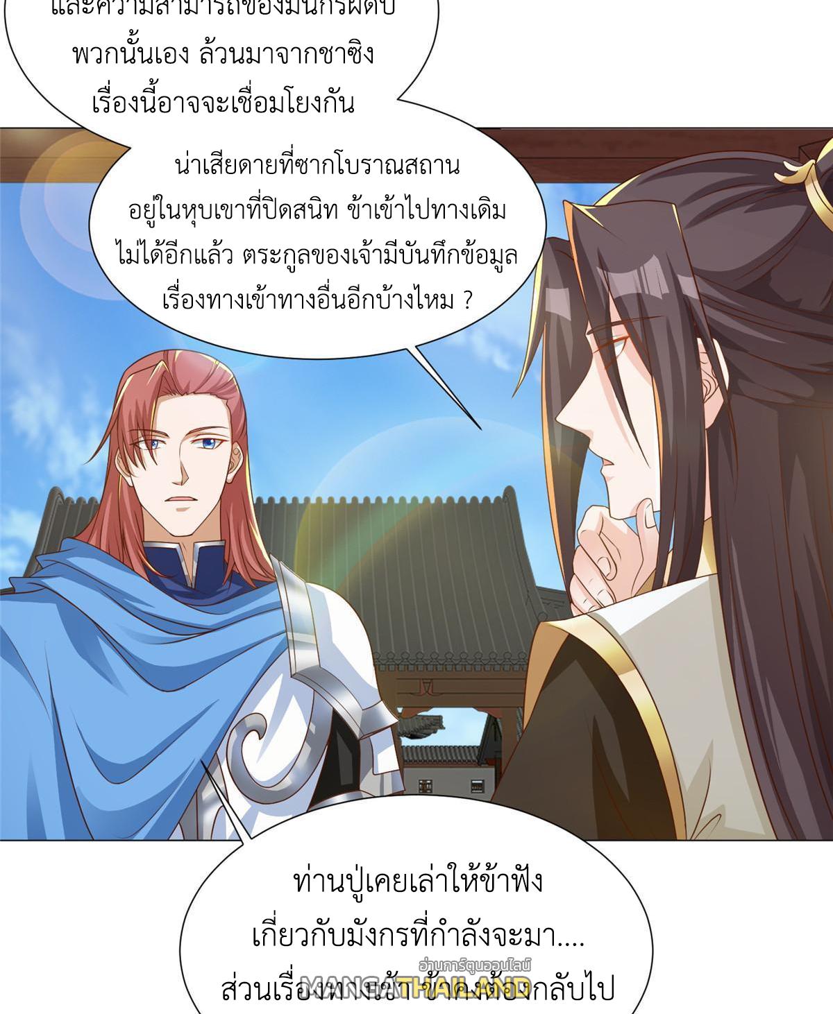 Dragon Master ตอนที่ 169 แปลไทยแปลไทย รูปที่ 48