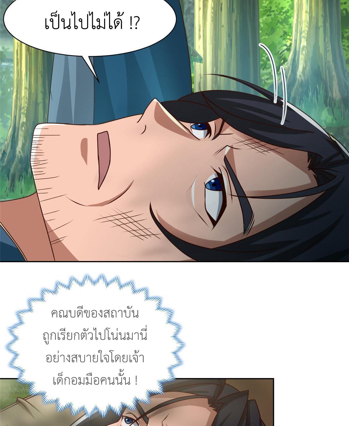 Dragon Master ตอนที่ 169 แปลไทยแปลไทย รูปที่ 8