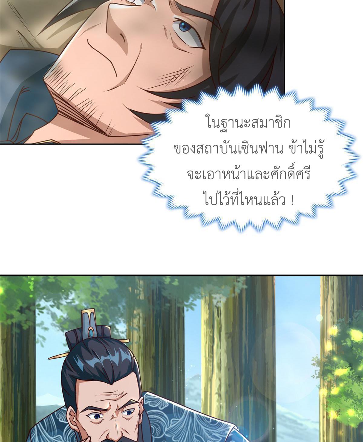 Dragon Master ตอนที่ 169 แปลไทยแปลไทย รูปที่ 9