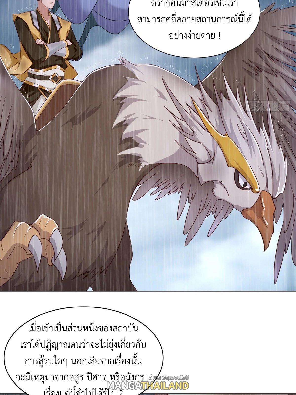 Dragon Master ตอนที่ 17 แปลไทยแปลไทย รูปที่ 10