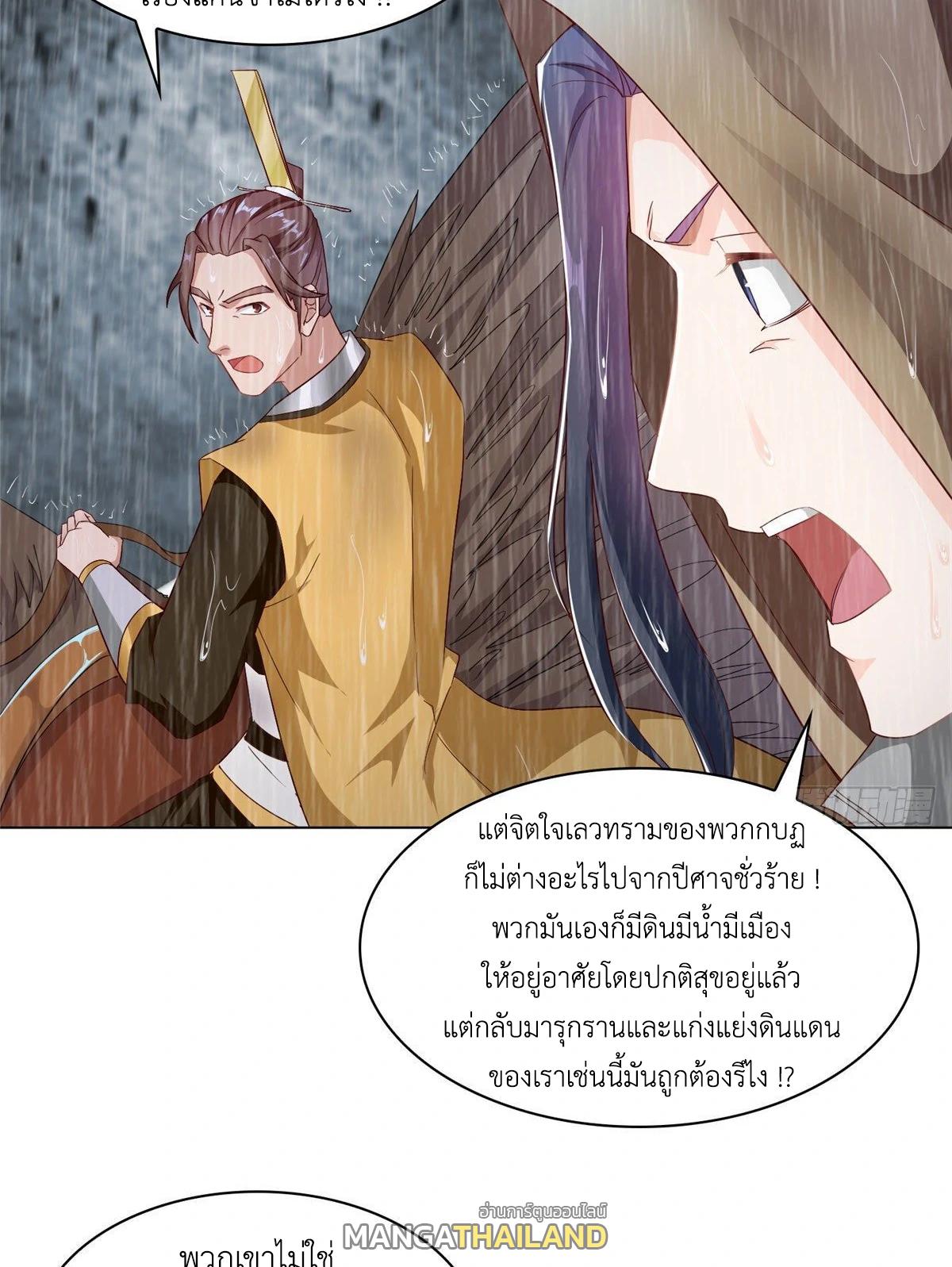 Dragon Master ตอนที่ 17 แปลไทยแปลไทย รูปที่ 11