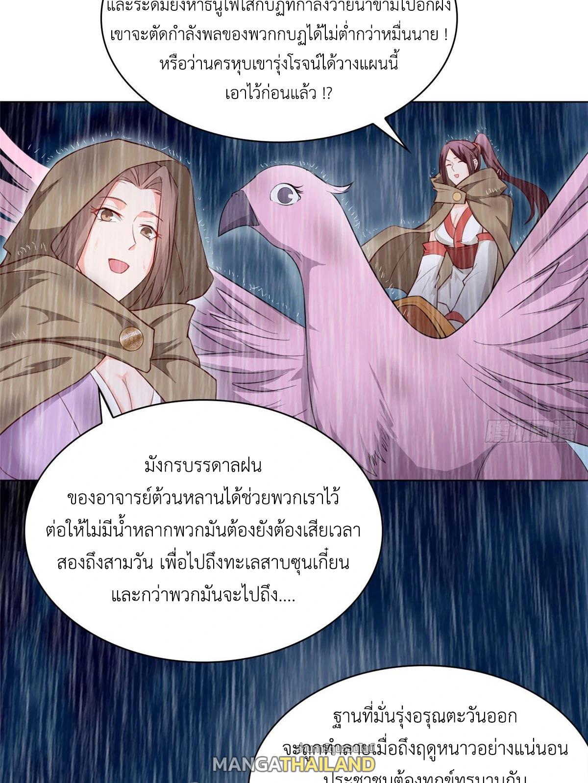 Dragon Master ตอนที่ 17 แปลไทยแปลไทย รูปที่ 19