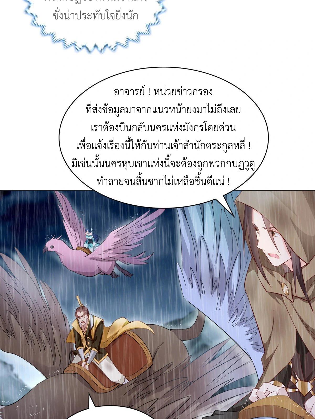 Dragon Master ตอนที่ 17 แปลไทยแปลไทย รูปที่ 21