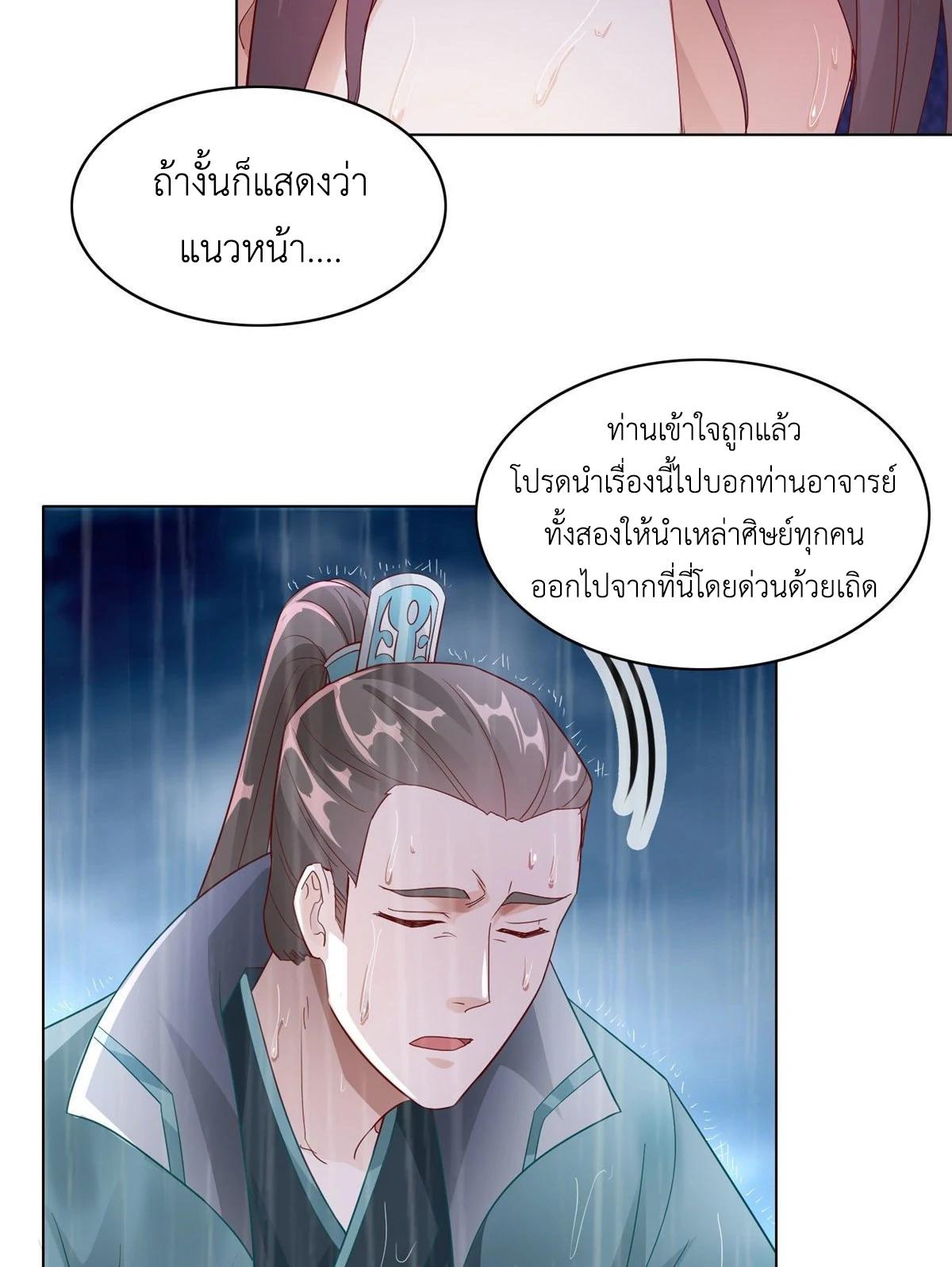 Dragon Master ตอนที่ 17 แปลไทยแปลไทย รูปที่ 5