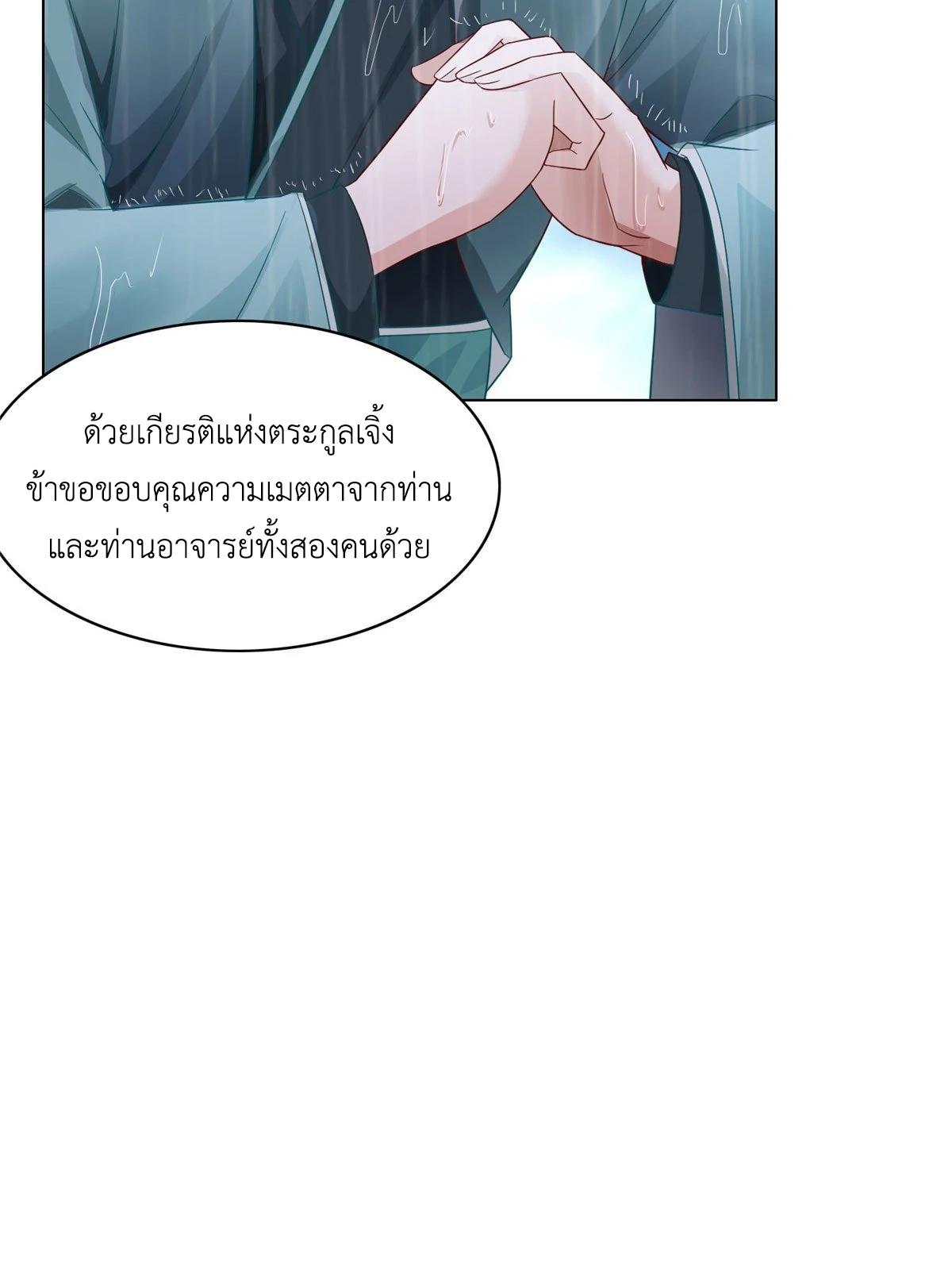 Dragon Master ตอนที่ 17 แปลไทยแปลไทย รูปที่ 6