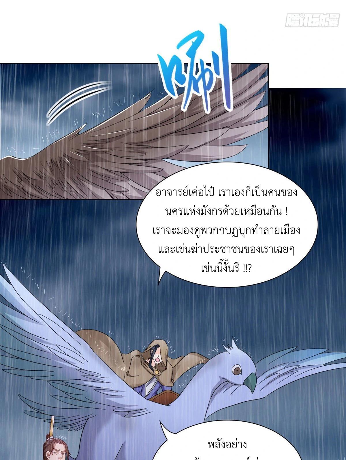 Dragon Master ตอนที่ 17 แปลไทยแปลไทย รูปที่ 9