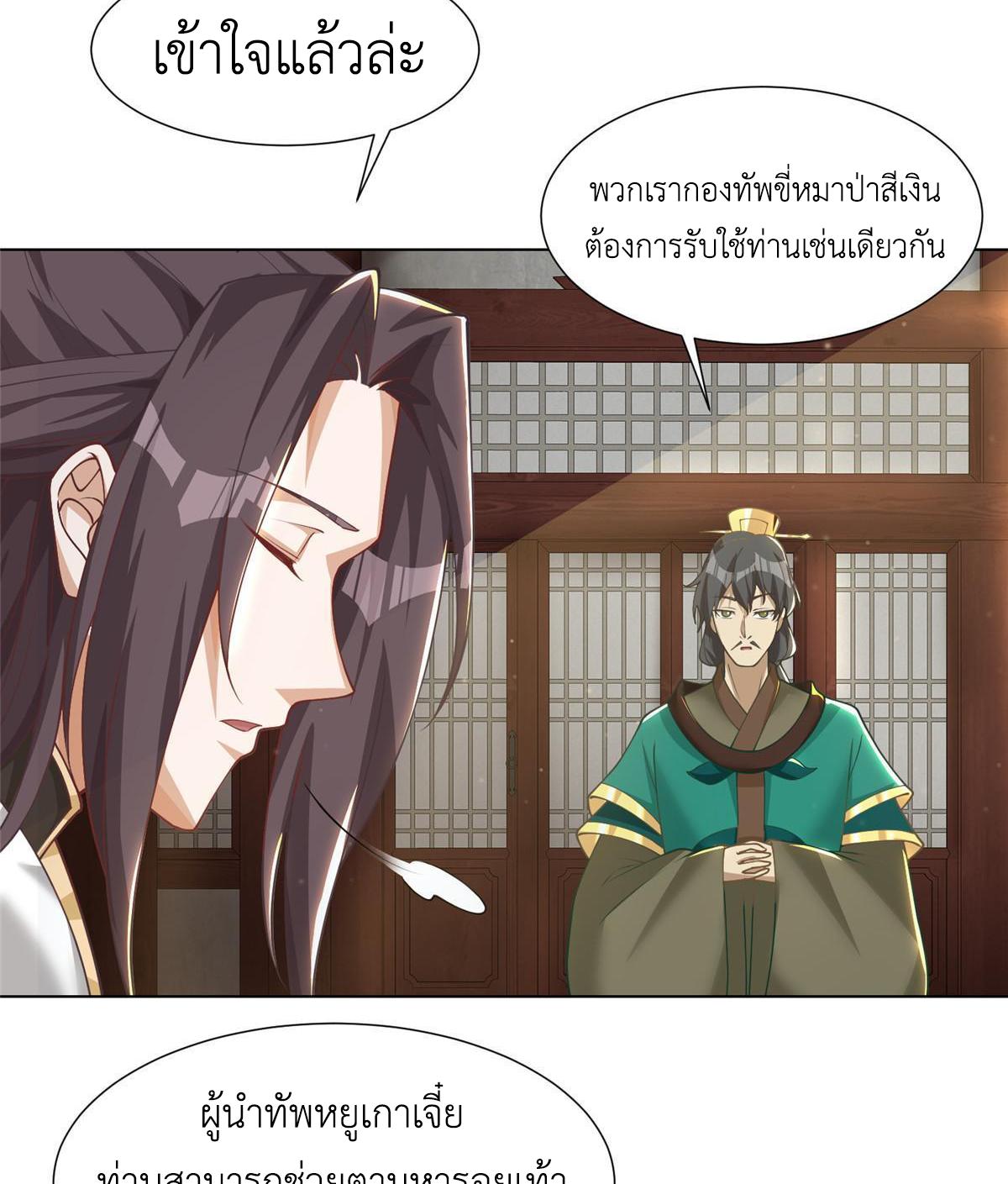 Dragon Master ตอนที่ 170 แปลไทยแปลไทย รูปที่ 11