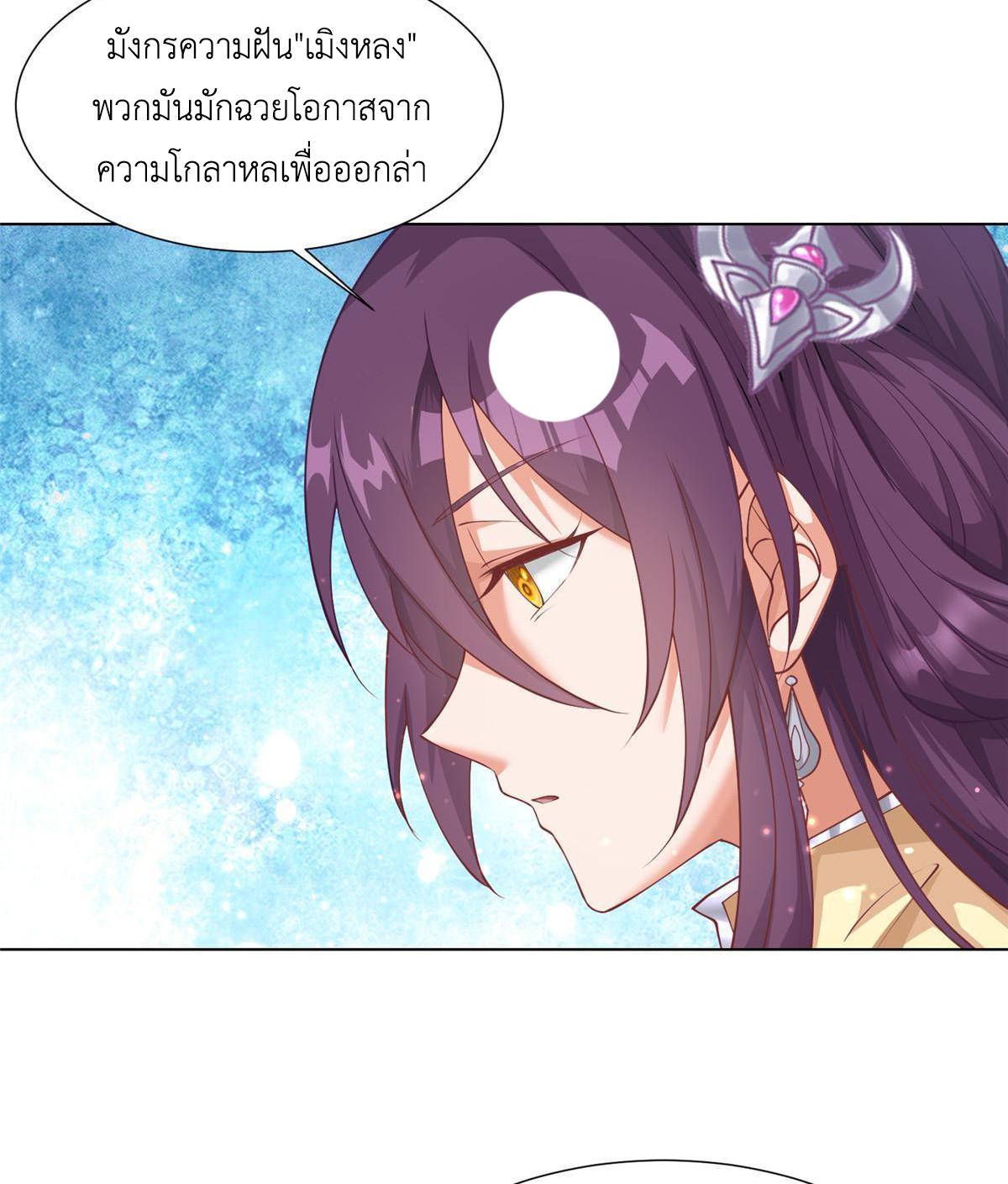 Dragon Master ตอนที่ 170 แปลไทยแปลไทย รูปที่ 14