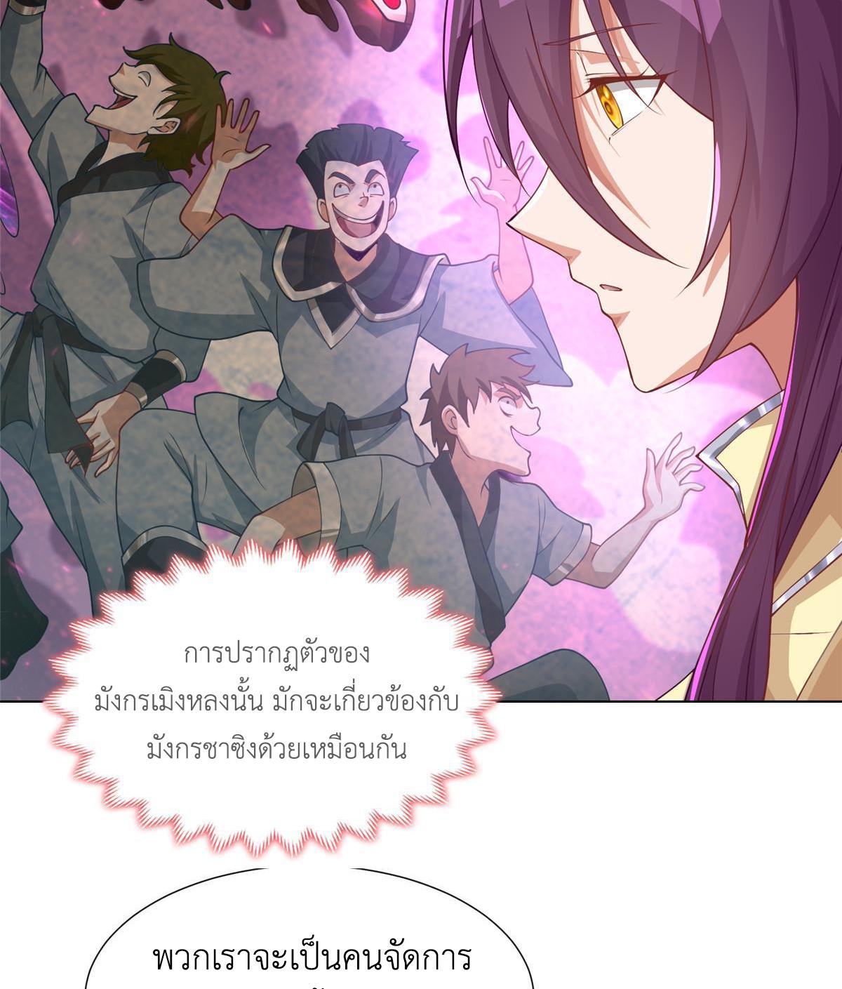 Dragon Master ตอนที่ 170 แปลไทยแปลไทย รูปที่ 16