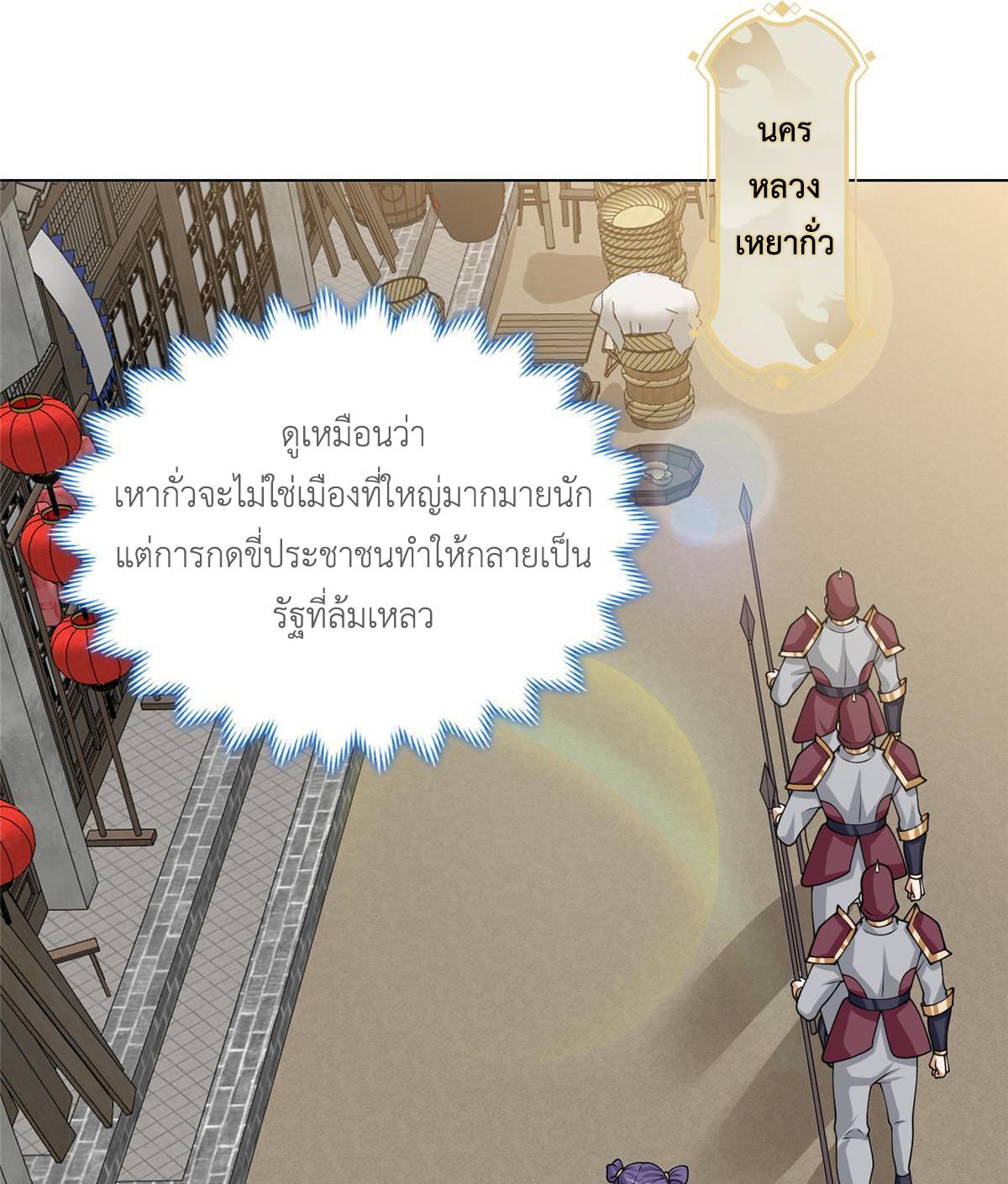 Dragon Master ตอนที่ 170 แปลไทยแปลไทย รูปที่ 19