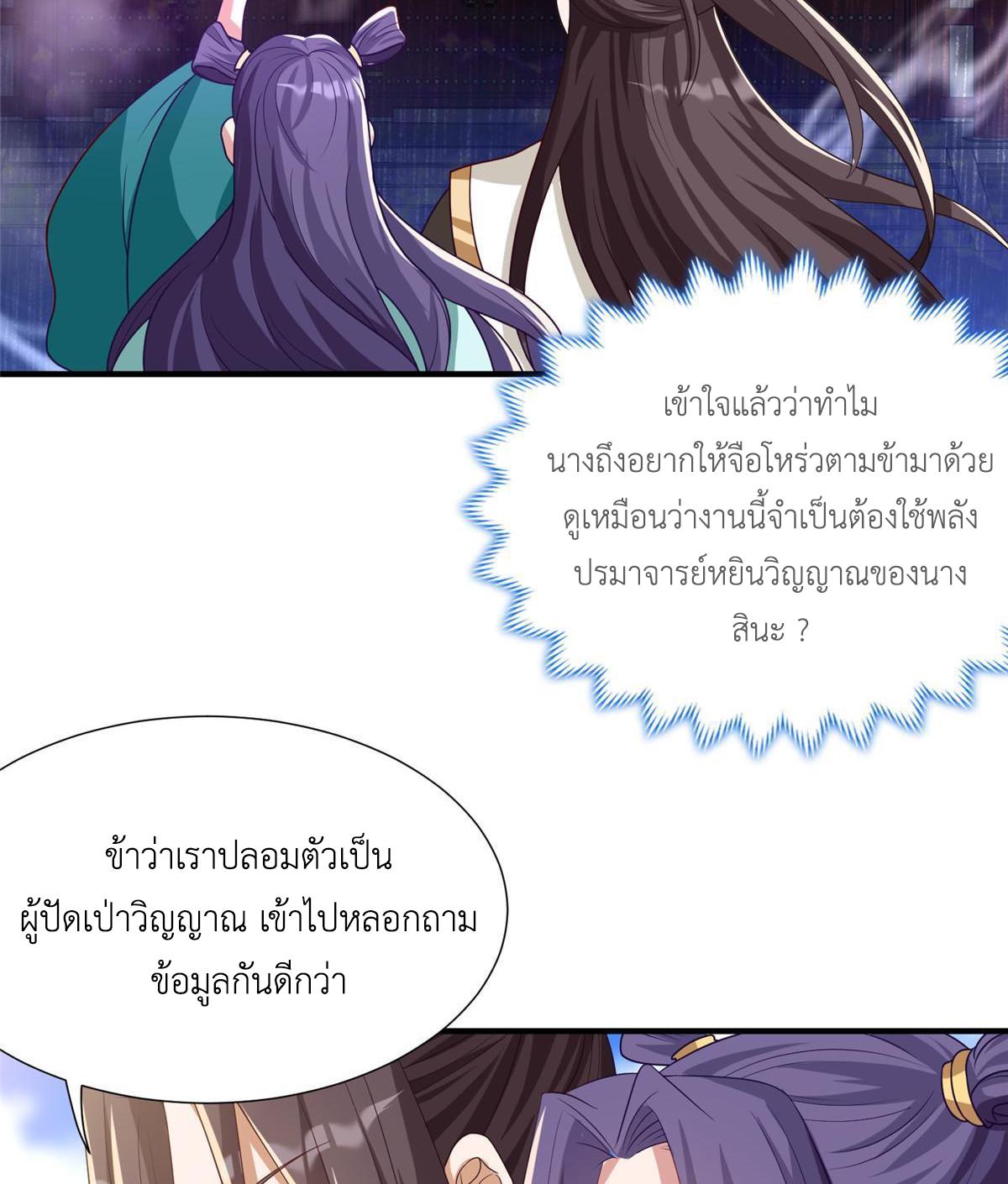 Dragon Master ตอนที่ 170 แปลไทยแปลไทย รูปที่ 24