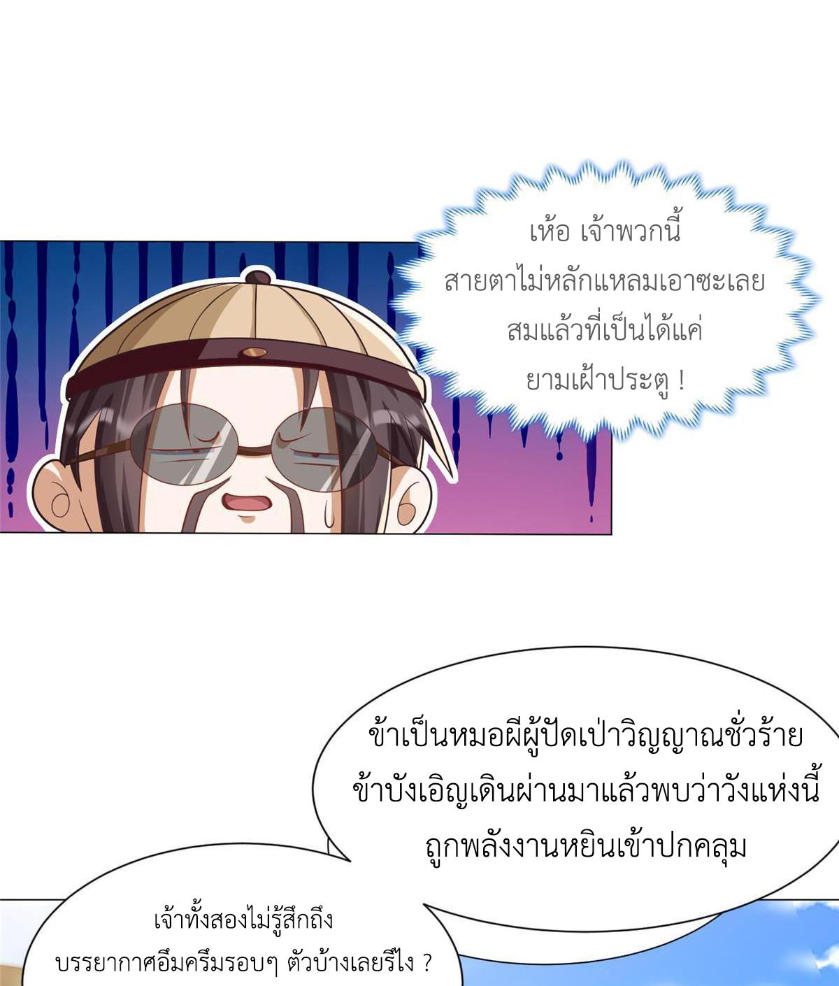 Dragon Master ตอนที่ 170 แปลไทยแปลไทย รูปที่ 34