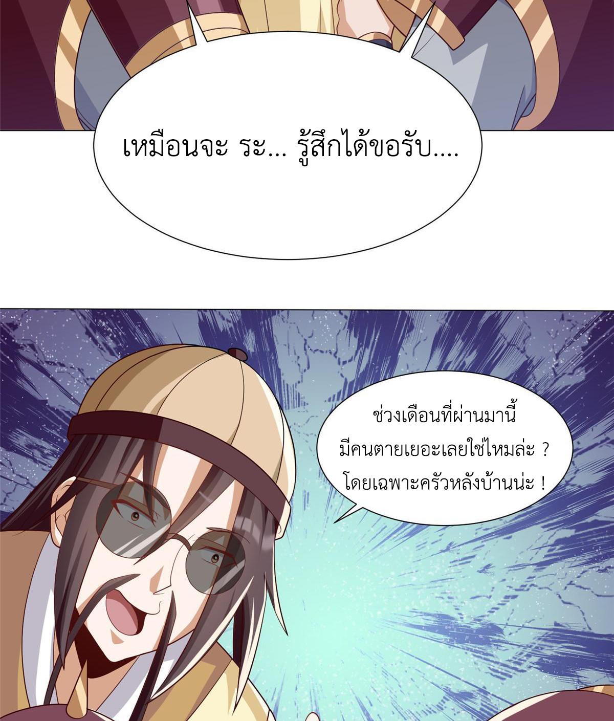 Dragon Master ตอนที่ 170 แปลไทยแปลไทย รูปที่ 36