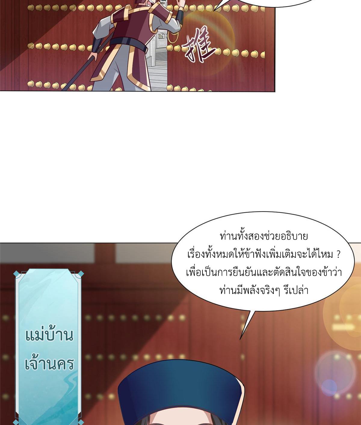 Dragon Master ตอนที่ 170 แปลไทยแปลไทย รูปที่ 38