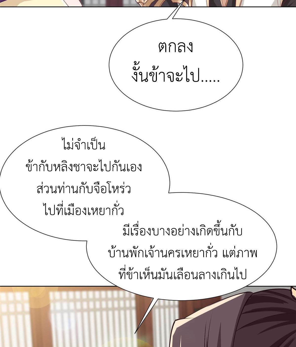 Dragon Master ตอนที่ 170 แปลไทยแปลไทย รูปที่ 7