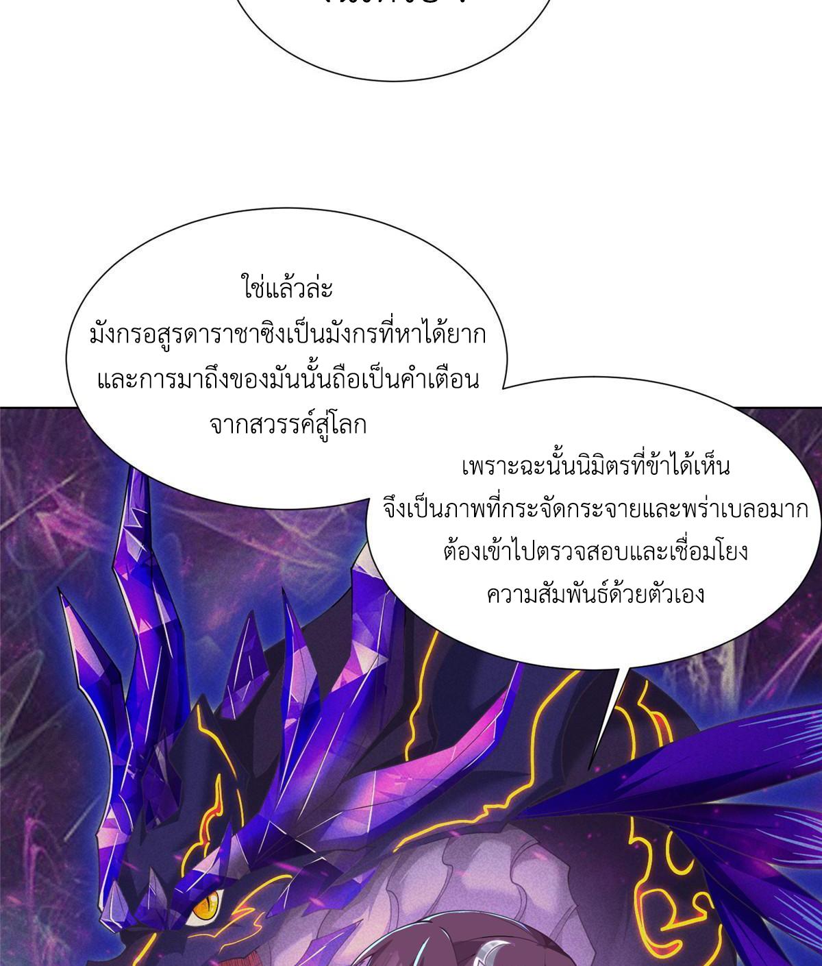 Dragon Master ตอนที่ 170 แปลไทยแปลไทย รูปที่ 9