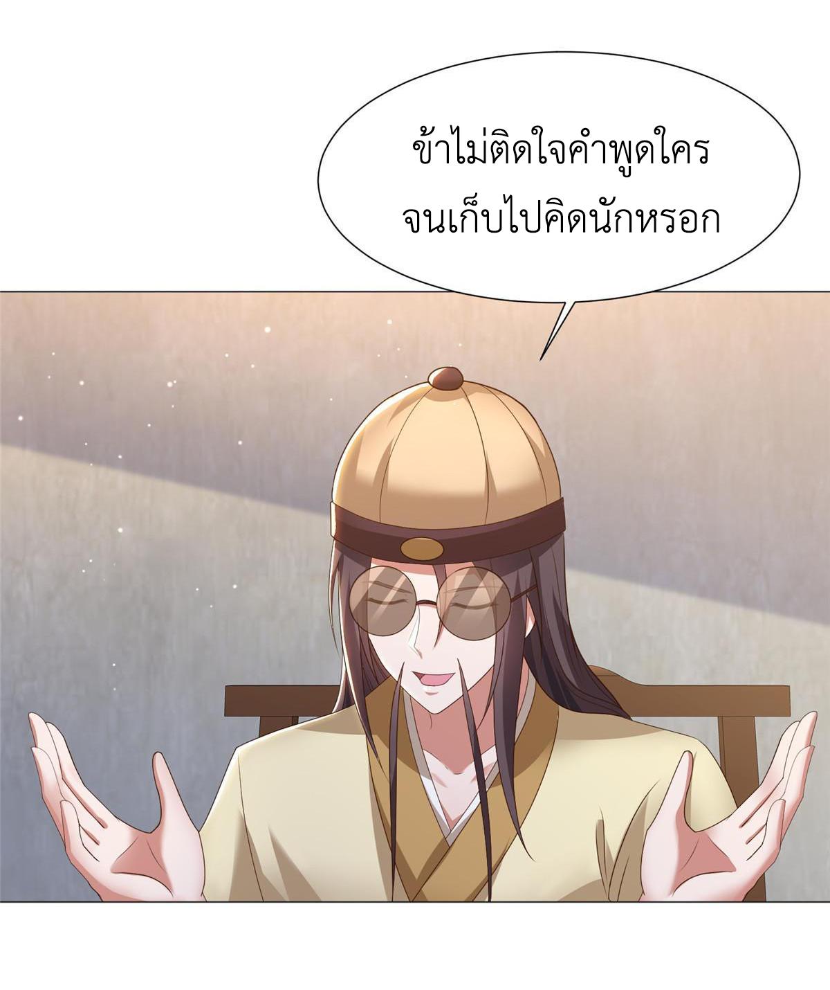 Dragon Master ตอนที่ 171 แปลไทยแปลไทย รูปที่ 11