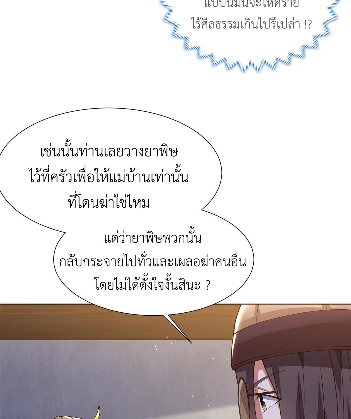 Dragon Master ตอนที่ 171 แปลไทยแปลไทย รูปที่ 15