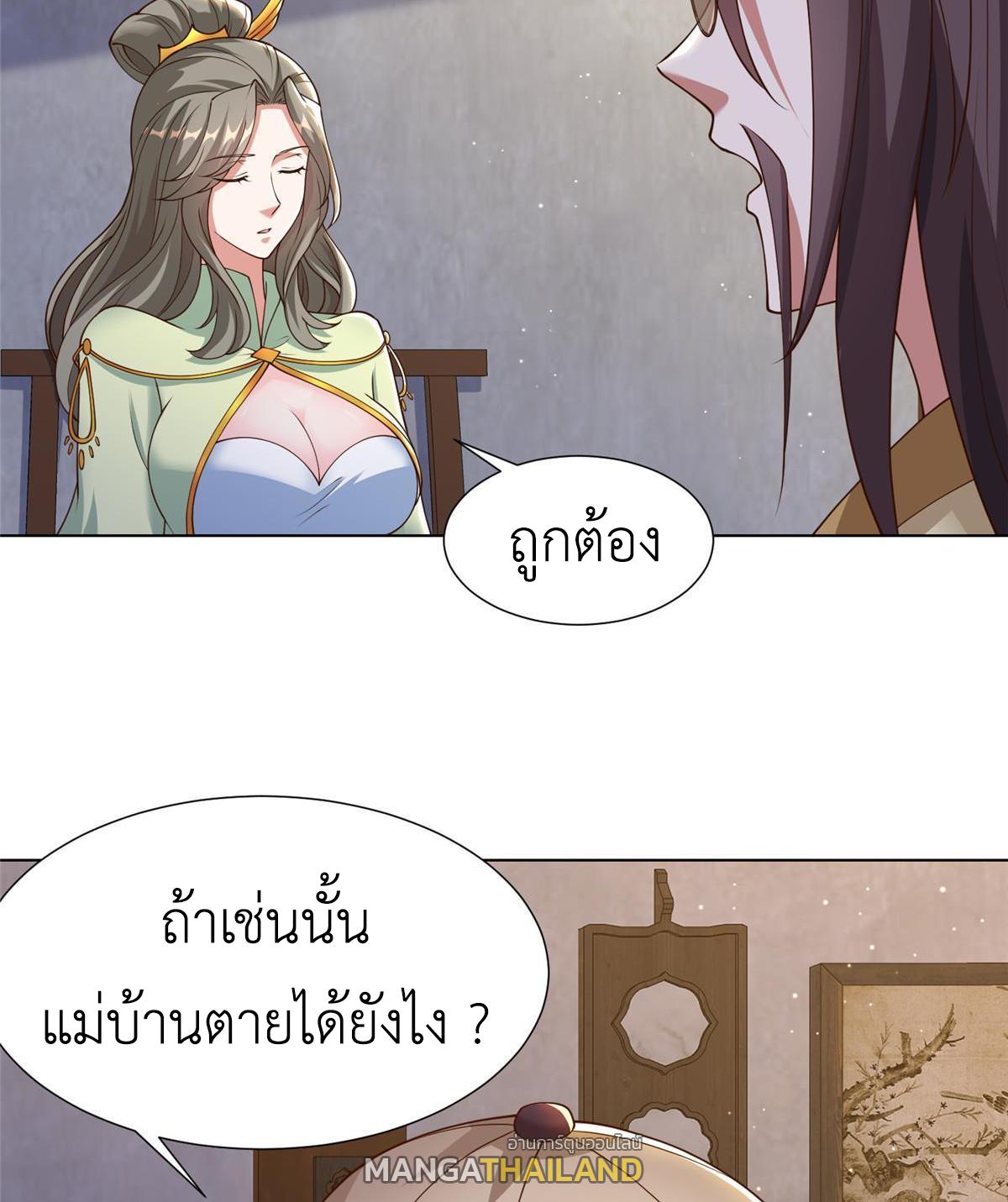 Dragon Master ตอนที่ 171 แปลไทยแปลไทย รูปที่ 16