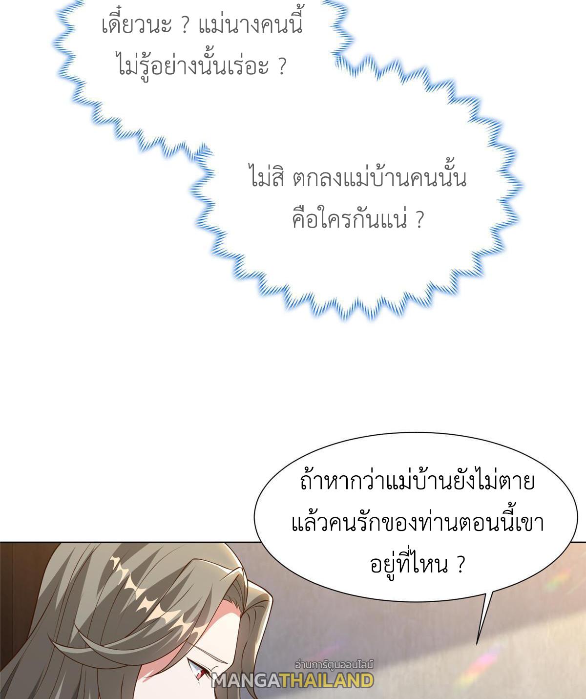 Dragon Master ตอนที่ 171 แปลไทยแปลไทย รูปที่ 22