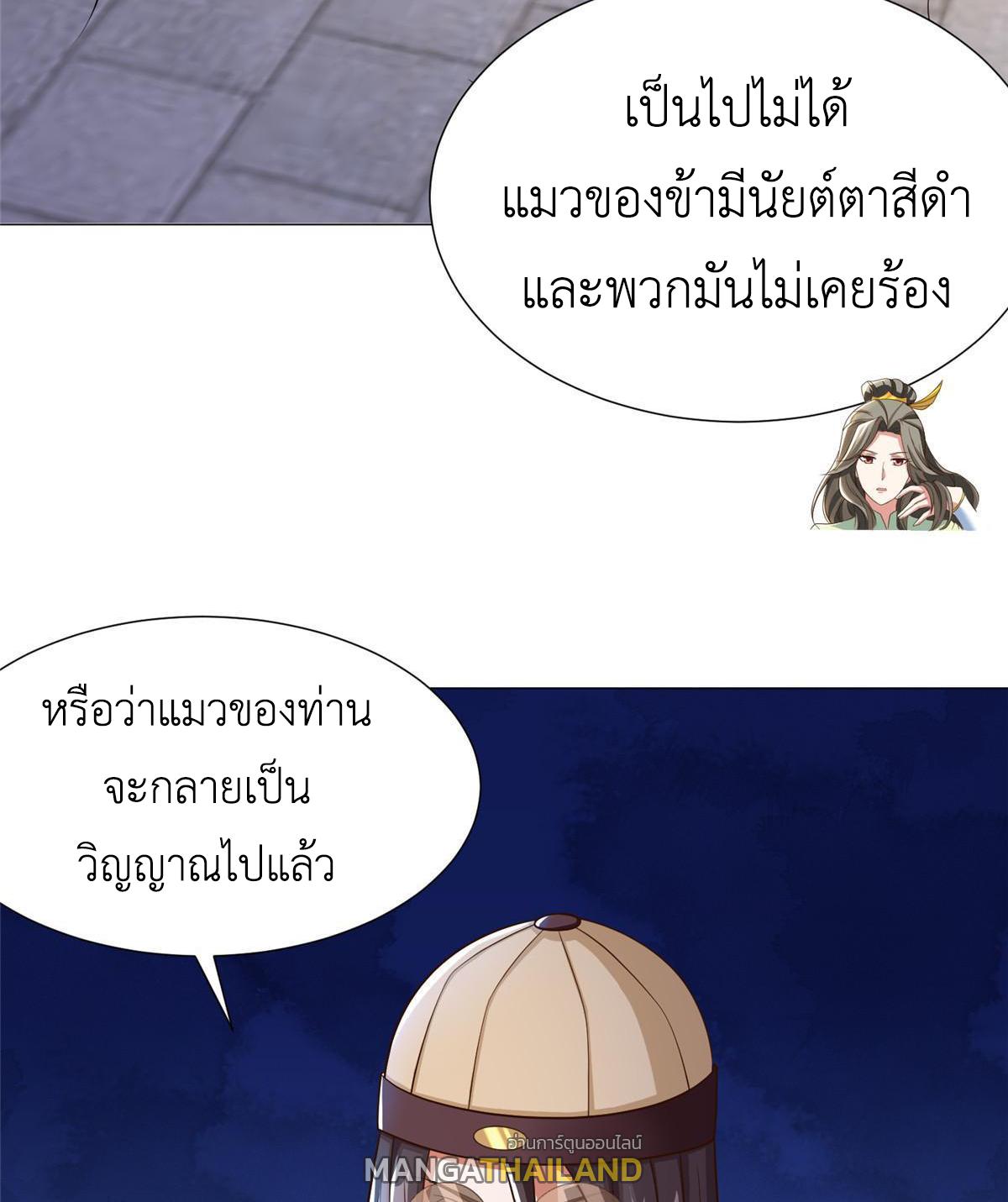 Dragon Master ตอนที่ 171 แปลไทยแปลไทย รูปที่ 38