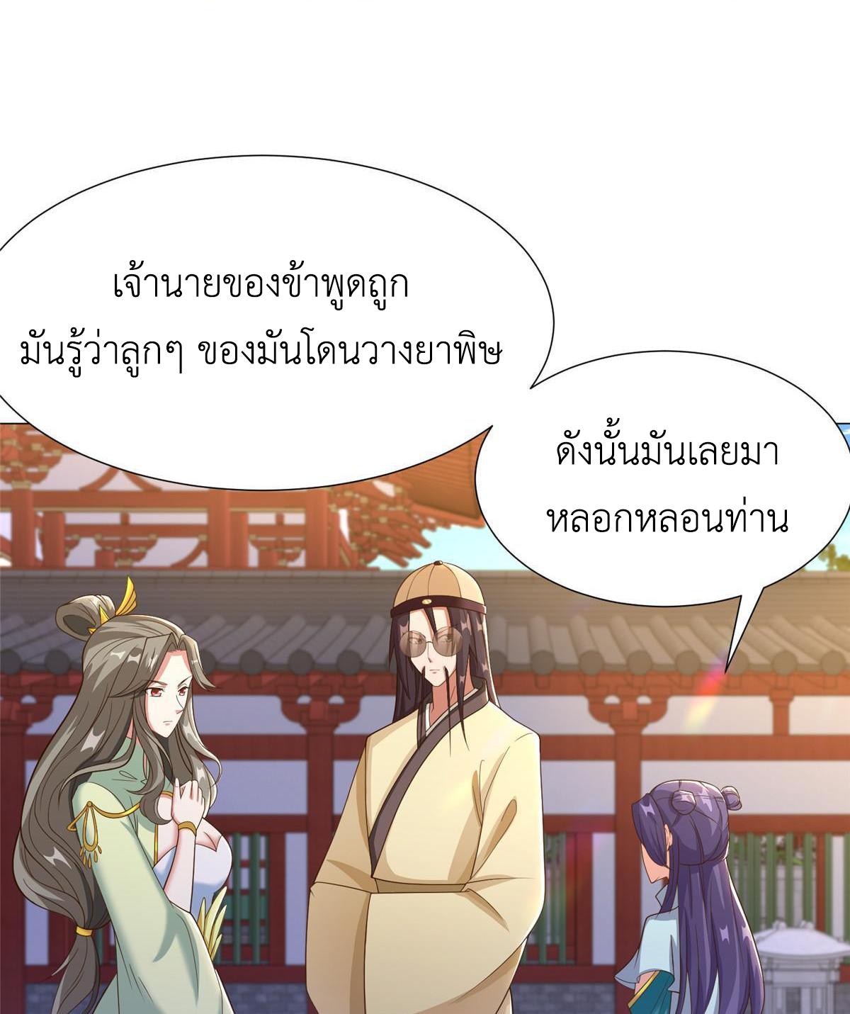 Dragon Master ตอนที่ 171 แปลไทยแปลไทย รูปที่ 41