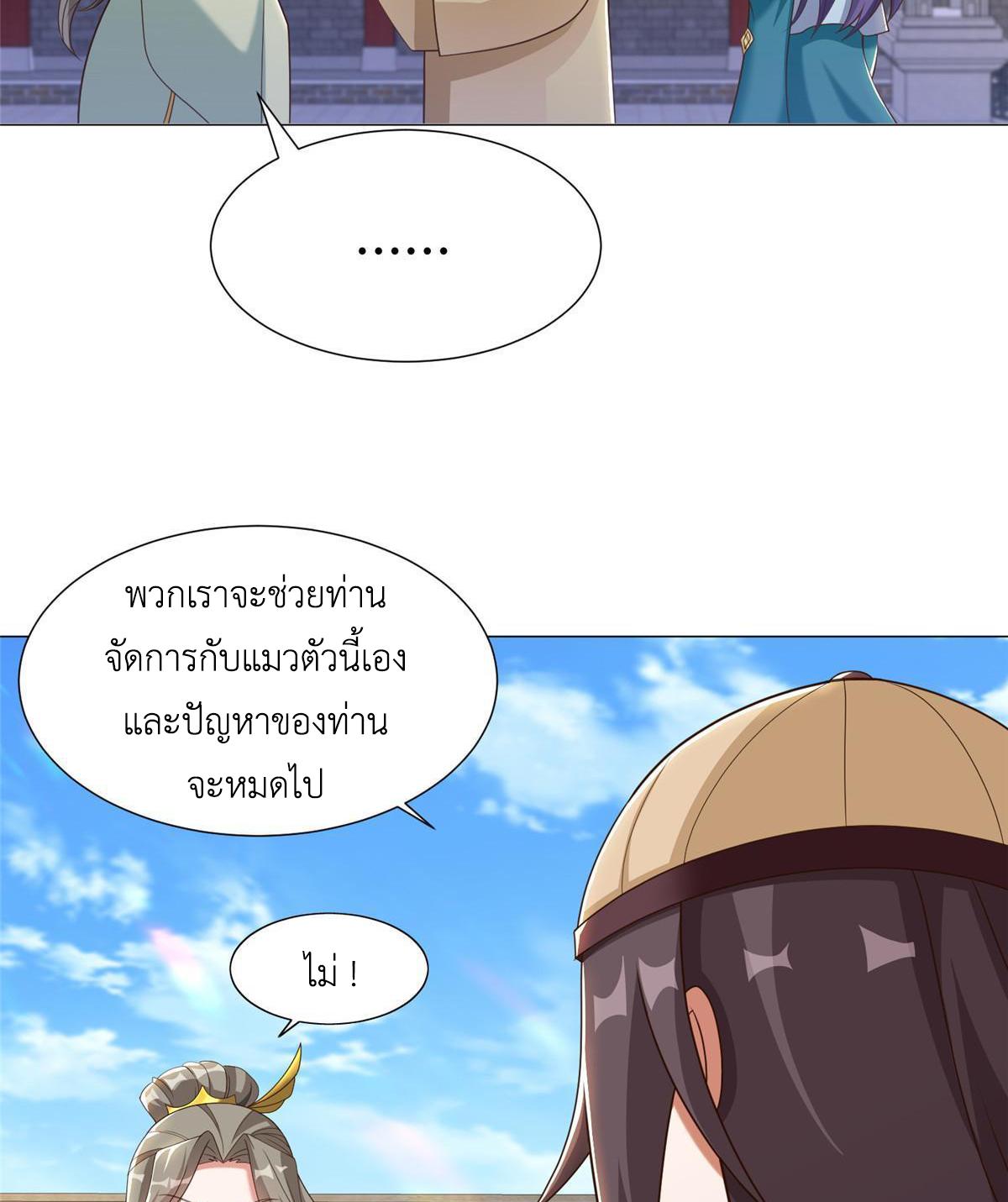 Dragon Master ตอนที่ 171 แปลไทยแปลไทย รูปที่ 42