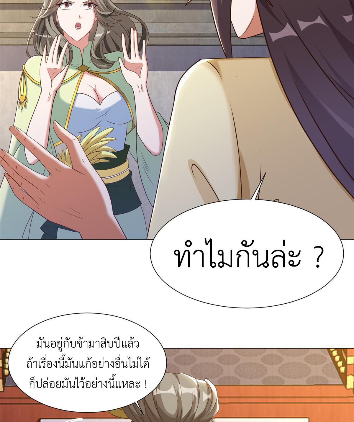 Dragon Master ตอนที่ 171 แปลไทยแปลไทย รูปที่ 43