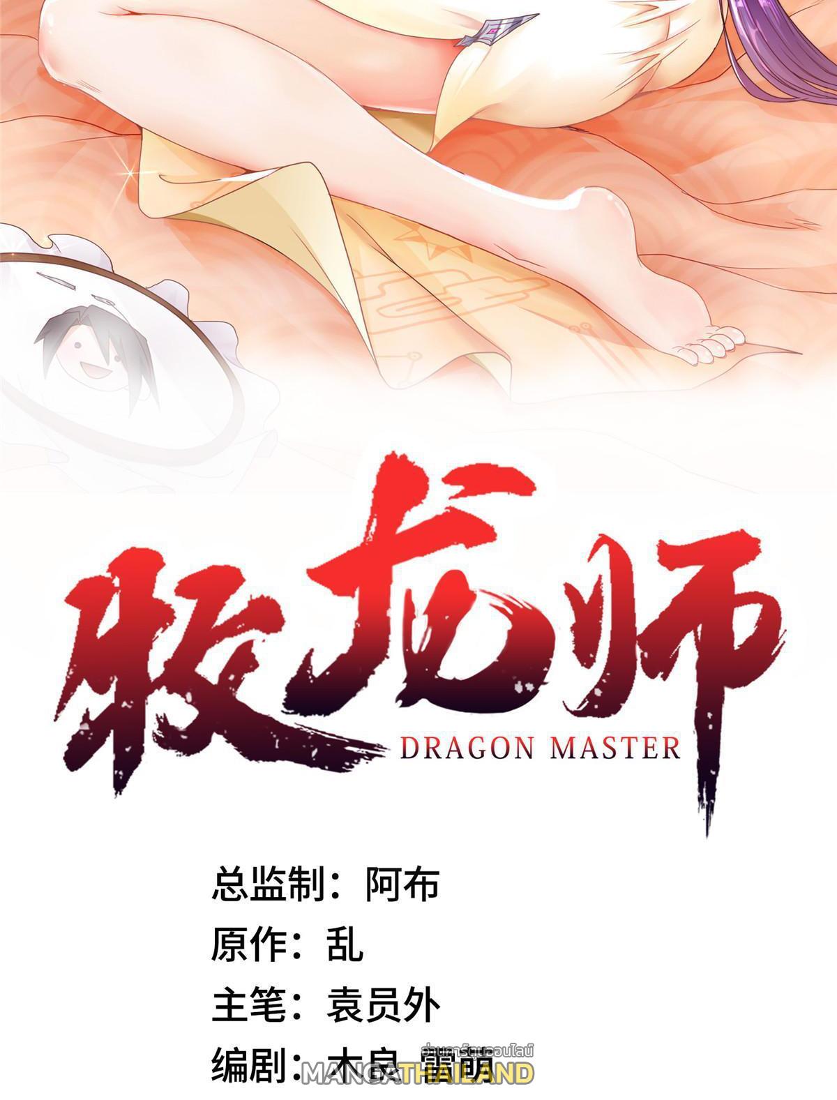 Dragon Master ตอนที่ 172 แปลไทยแปลไทย รูปที่ 2