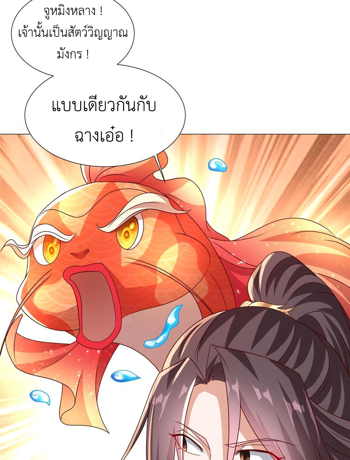 Dragon Master ตอนที่ 172 แปลไทยแปลไทย รูปที่ 20