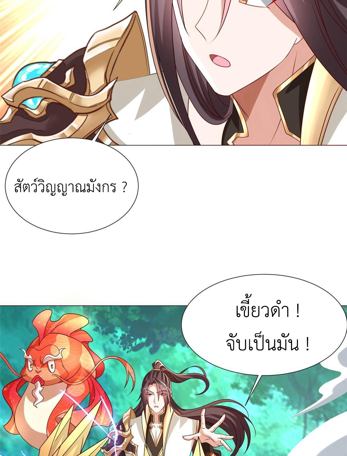 Dragon Master ตอนที่ 172 แปลไทยแปลไทย รูปที่ 21