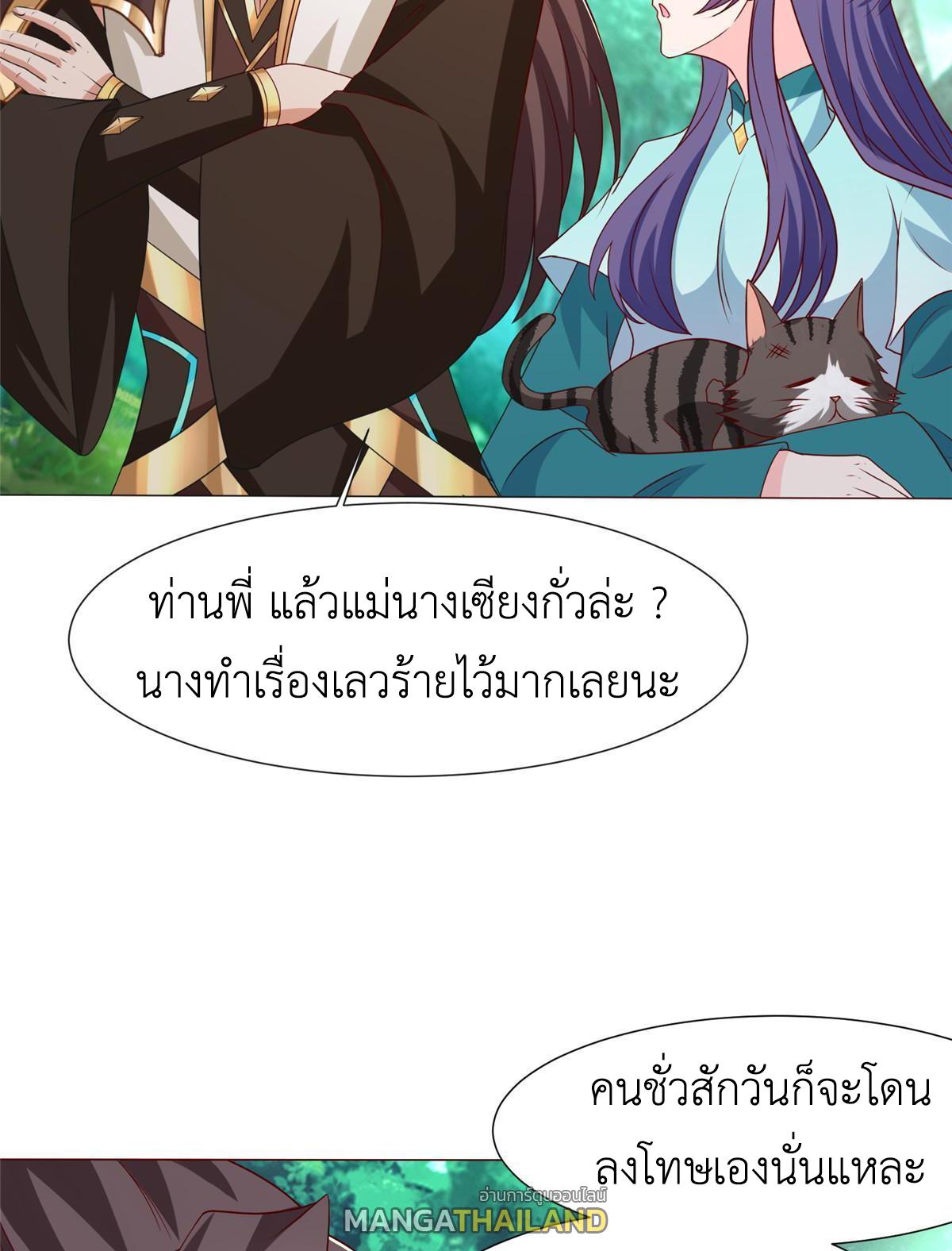 Dragon Master ตอนที่ 172 แปลไทยแปลไทย รูปที่ 28