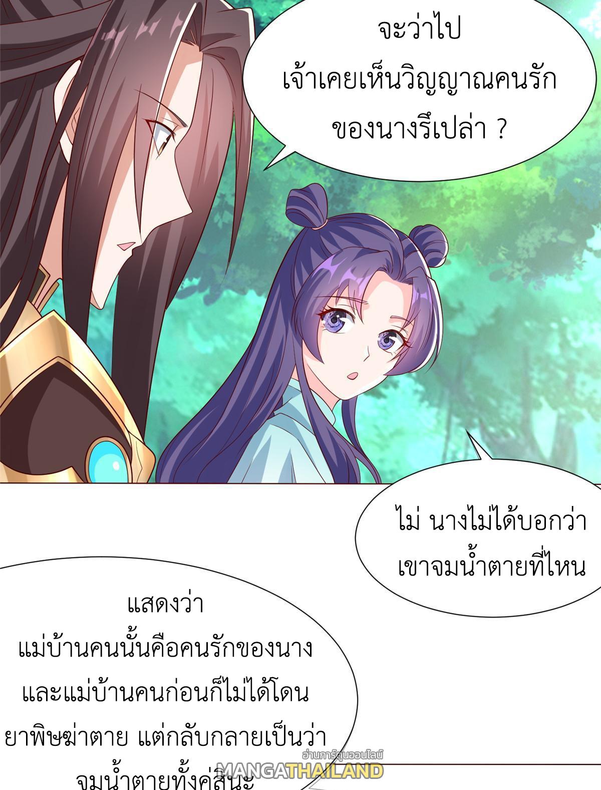 Dragon Master ตอนที่ 172 แปลไทยแปลไทย รูปที่ 29