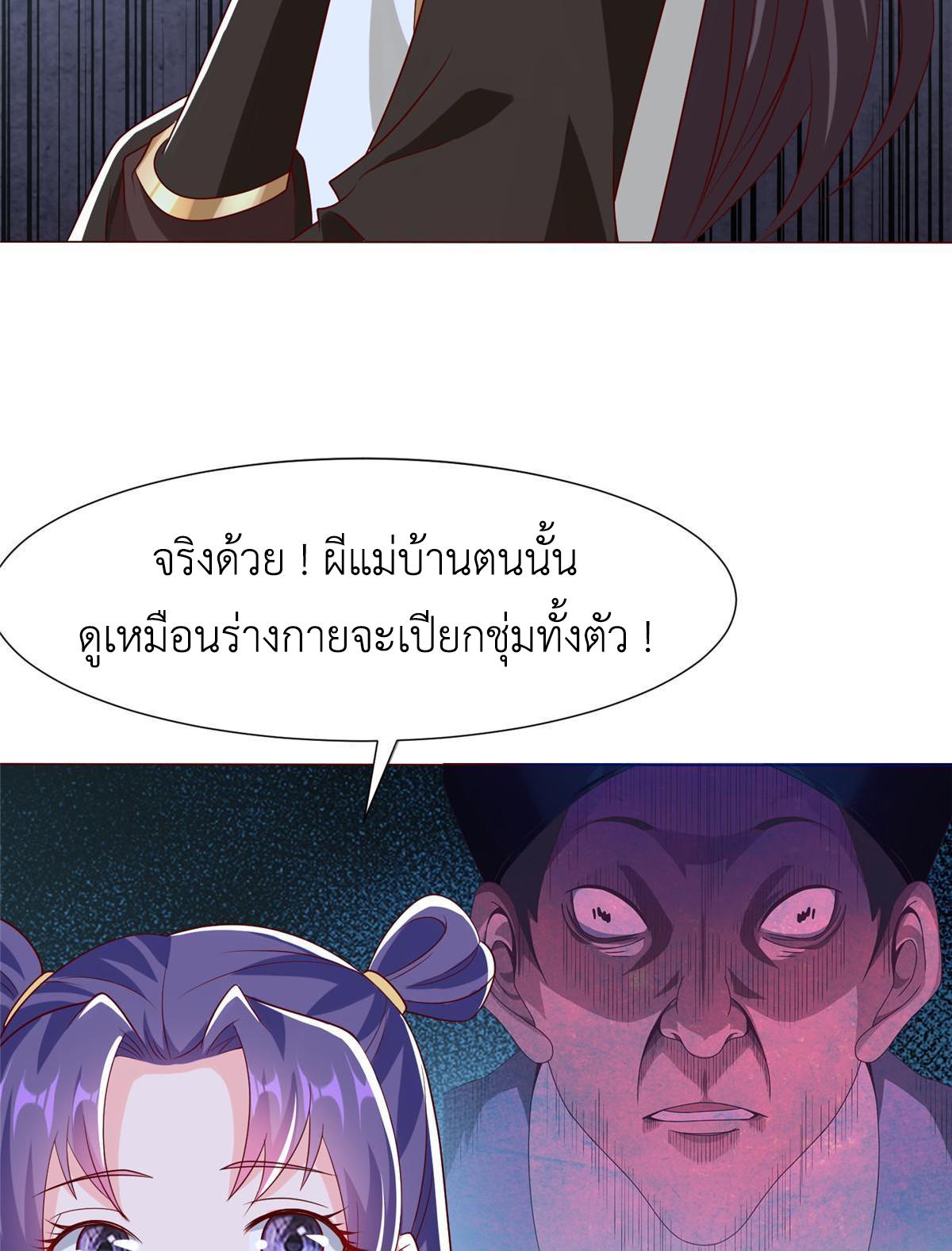 Dragon Master ตอนที่ 172 แปลไทยแปลไทย รูปที่ 31