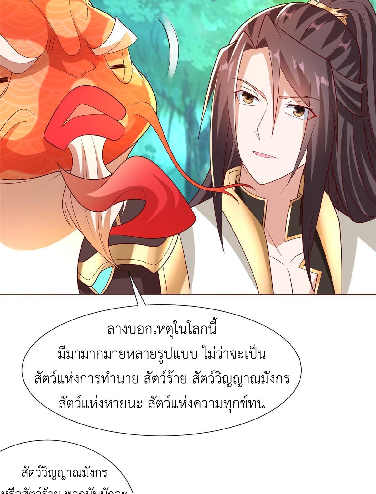 Dragon Master ตอนที่ 172 แปลไทยแปลไทย รูปที่ 33