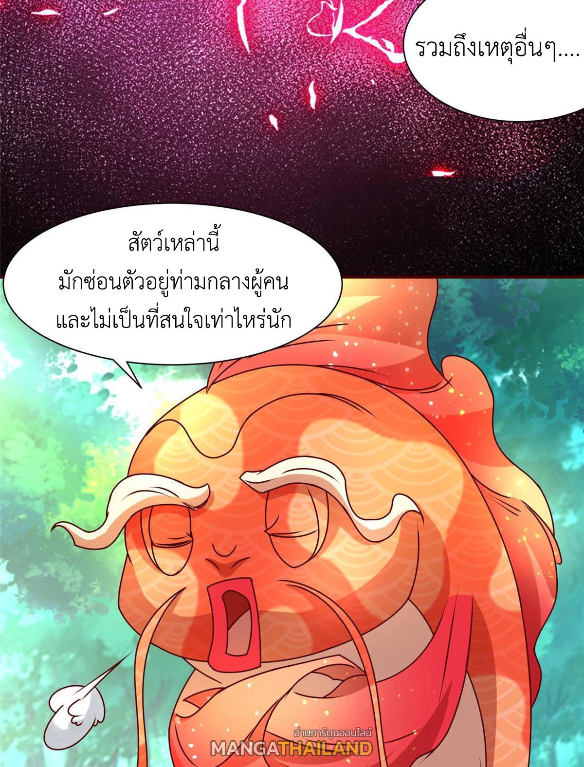 Dragon Master ตอนที่ 172 แปลไทยแปลไทย รูปที่ 36