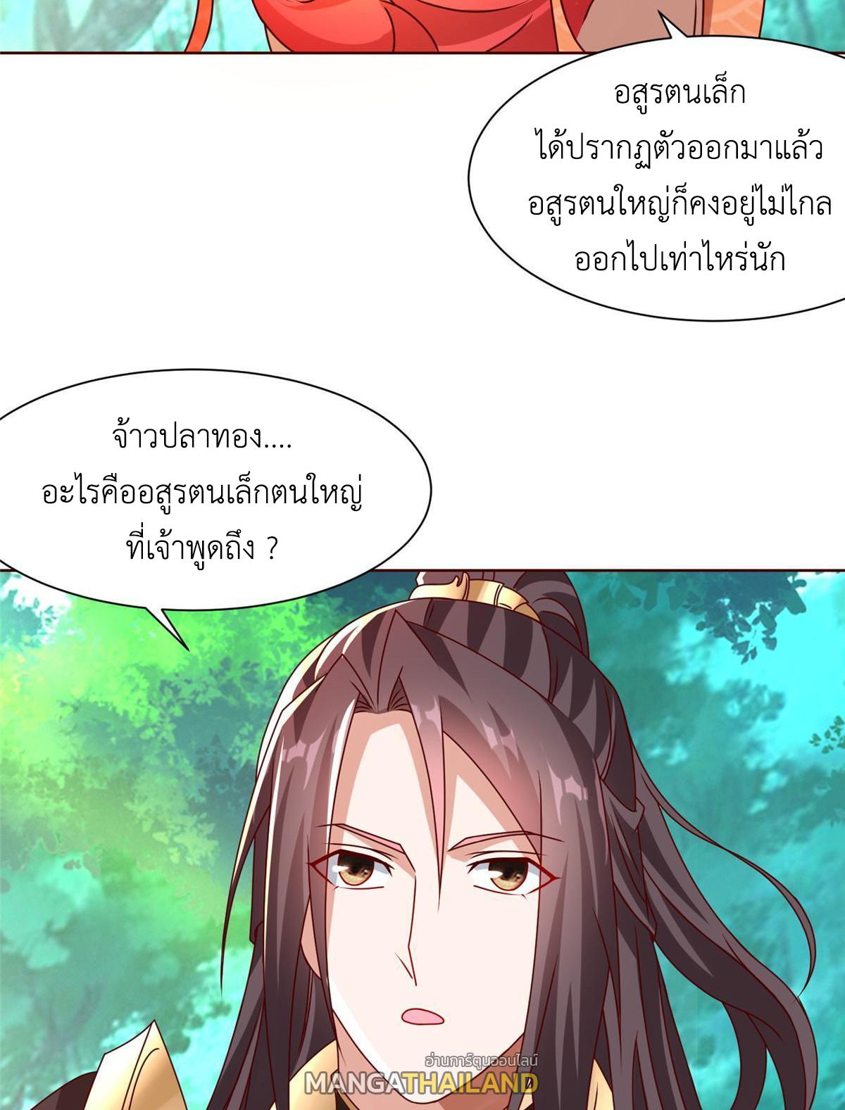 Dragon Master ตอนที่ 172 แปลไทยแปลไทย รูปที่ 37