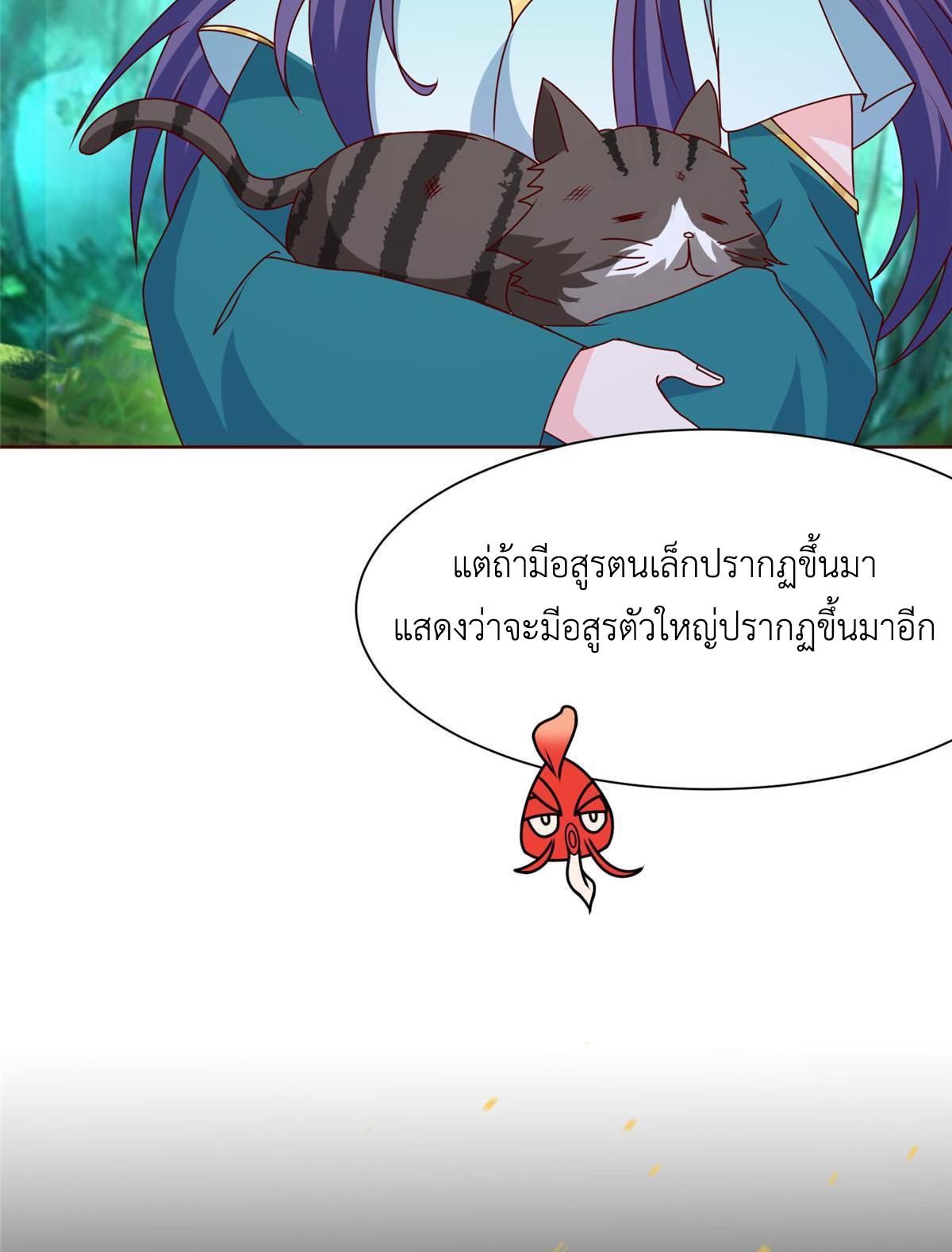 Dragon Master ตอนที่ 172 แปลไทยแปลไทย รูปที่ 39