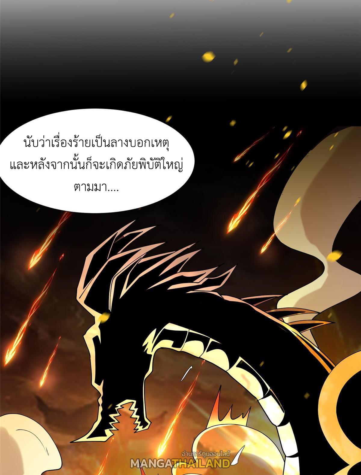 Dragon Master ตอนที่ 172 แปลไทยแปลไทย รูปที่ 40