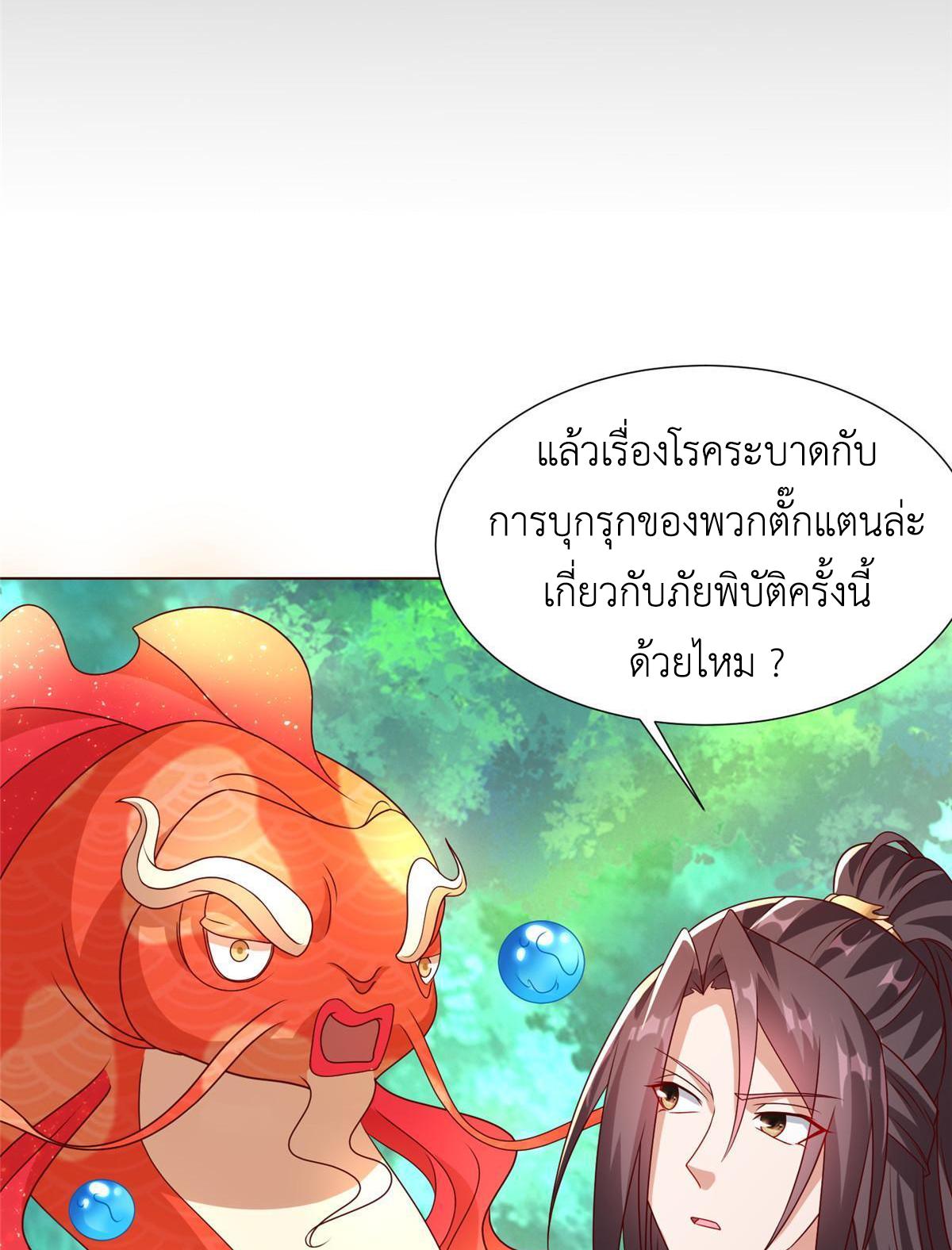 Dragon Master ตอนที่ 172 แปลไทยแปลไทย รูปที่ 44