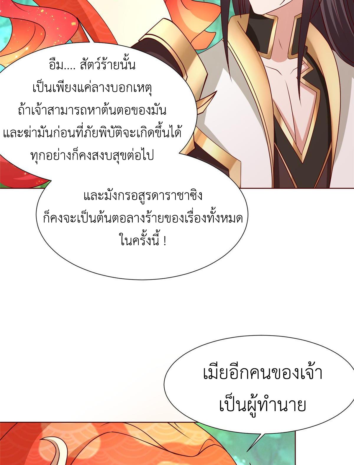 Dragon Master ตอนที่ 172 แปลไทยแปลไทย รูปที่ 45