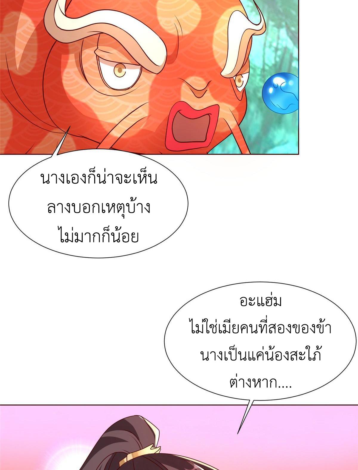 Dragon Master ตอนที่ 172 แปลไทยแปลไทย รูปที่ 46