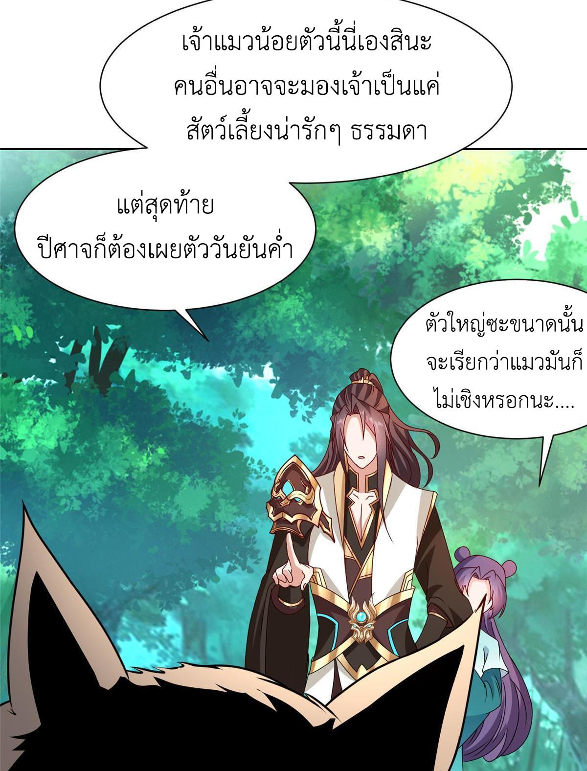 Dragon Master ตอนที่ 172 แปลไทยแปลไทย รูปที่ 9