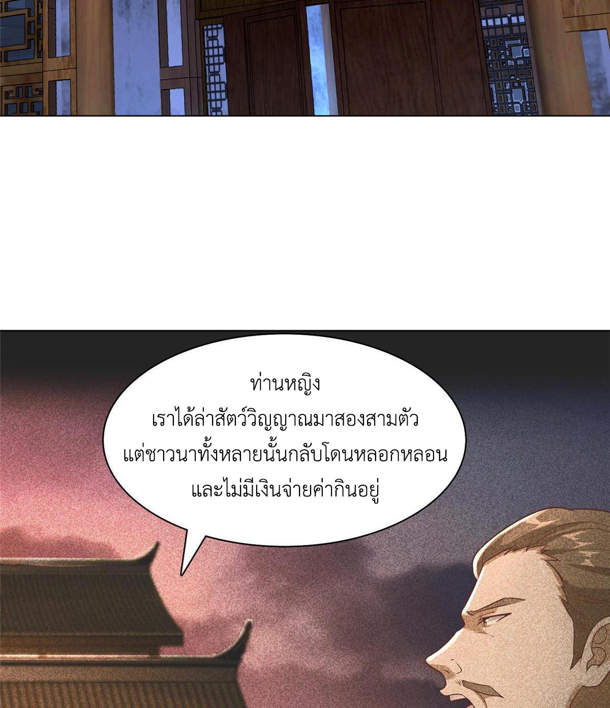 Dragon Master ตอนที่ 173 แปลไทยแปลไทย รูปที่ 22