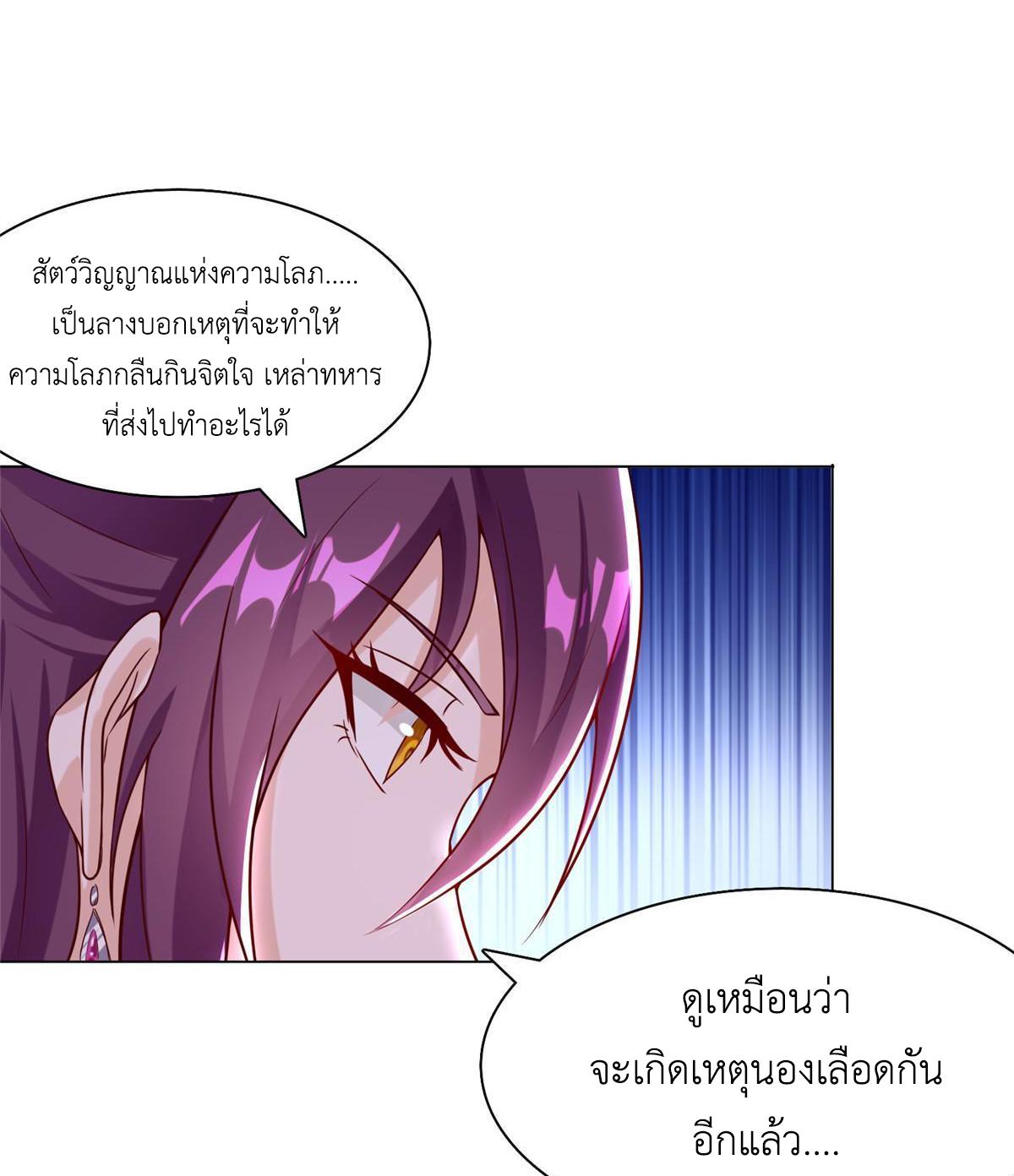 Dragon Master ตอนที่ 173 แปลไทยแปลไทย รูปที่ 24