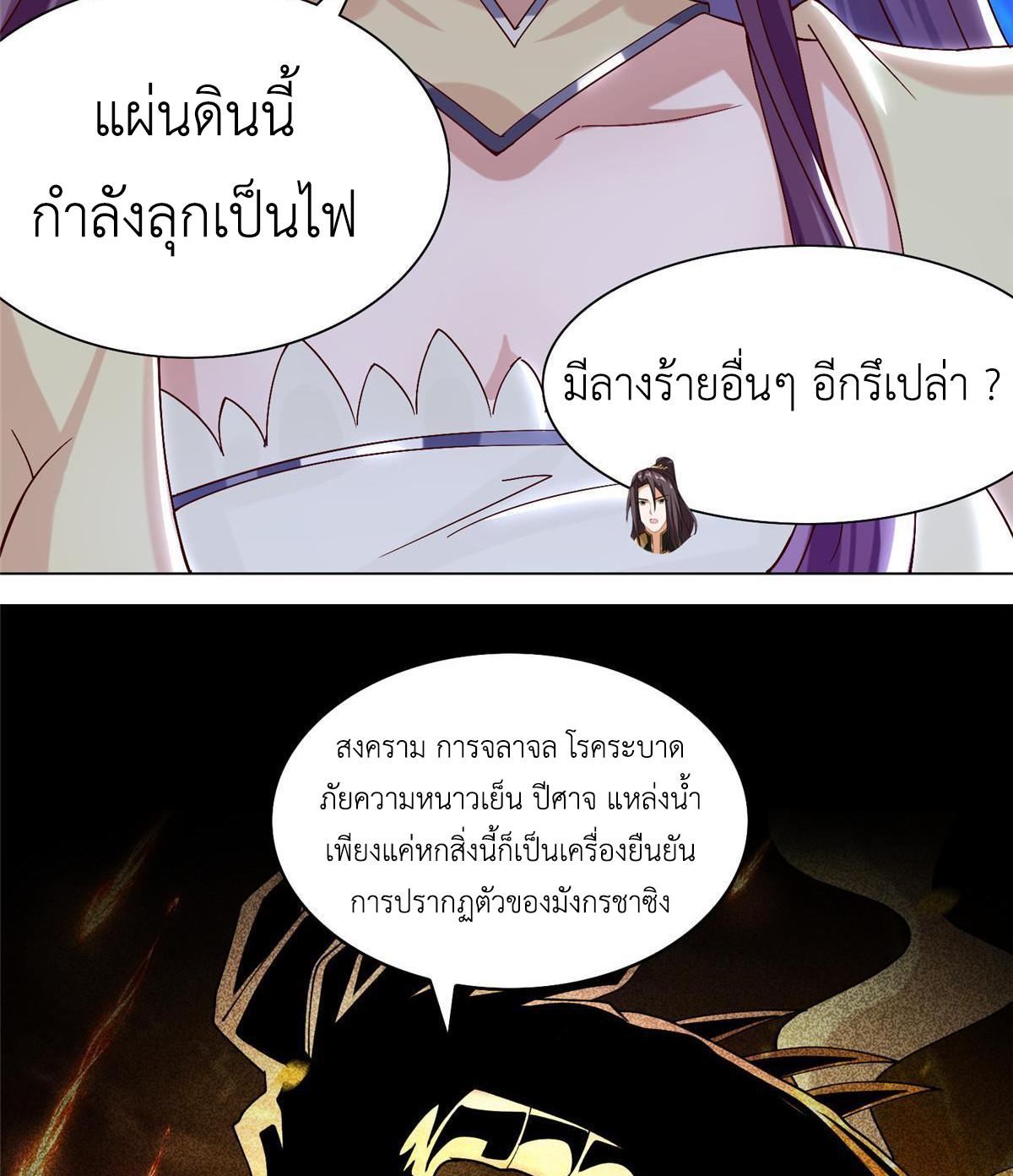 Dragon Master ตอนที่ 173 แปลไทยแปลไทย รูปที่ 29