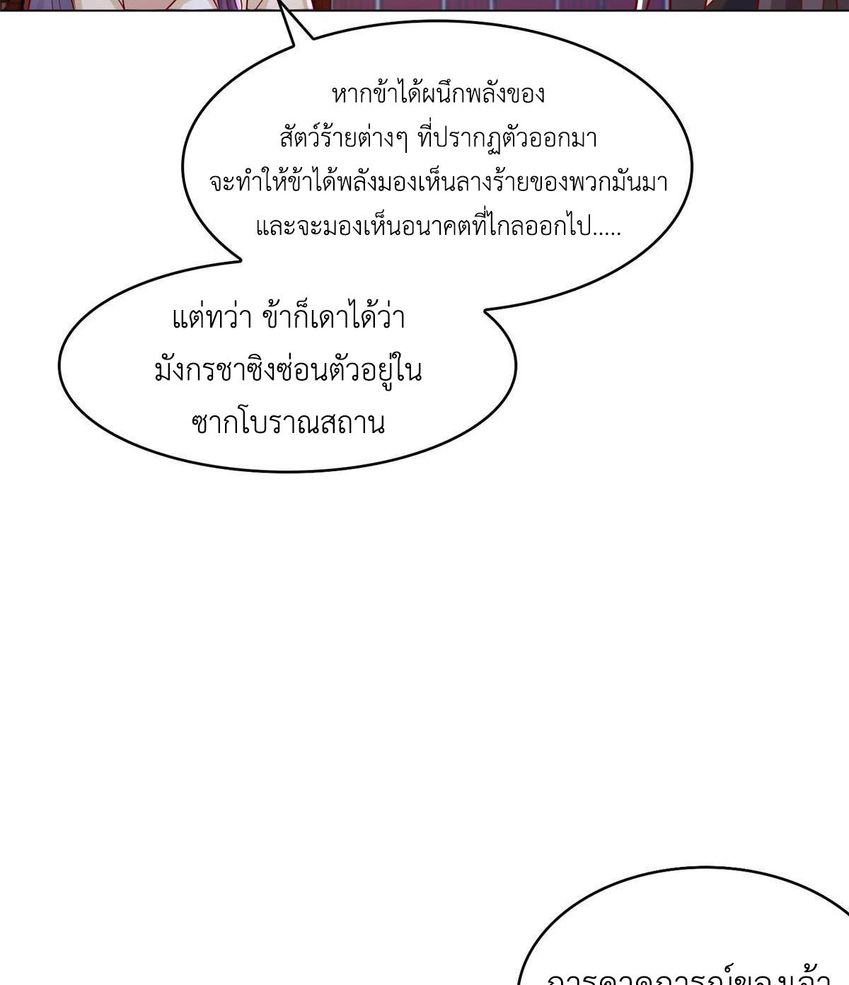 Dragon Master ตอนที่ 173 แปลไทยแปลไทย รูปที่ 32